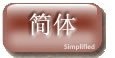 脗录脙虏脙艗脙楼  - Simplified