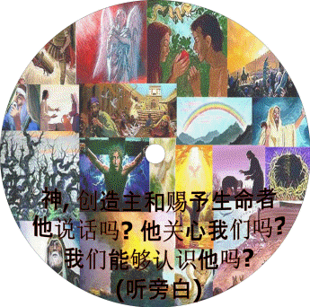 Chinese God's Story VCD