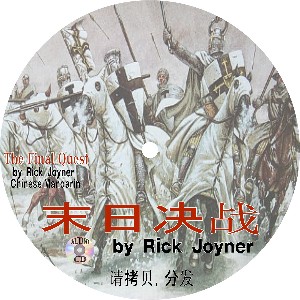 末日决战 The Final Quest CD in Chinese Audio